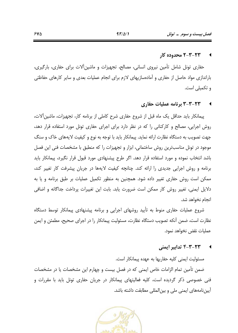 صفحه 716 از 844