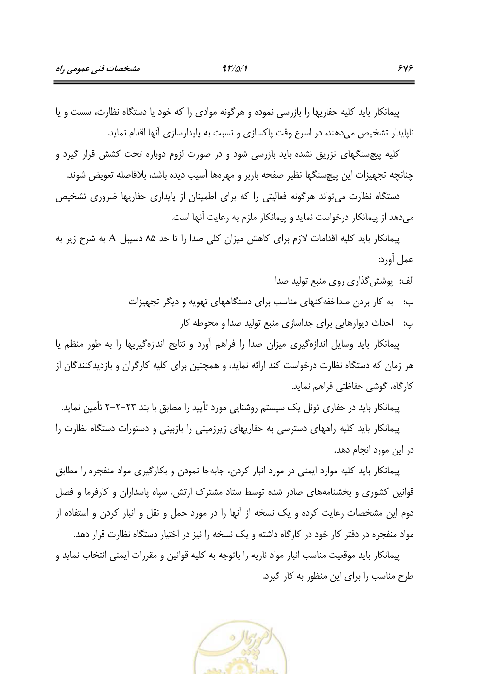 صفحه 717 از 844
