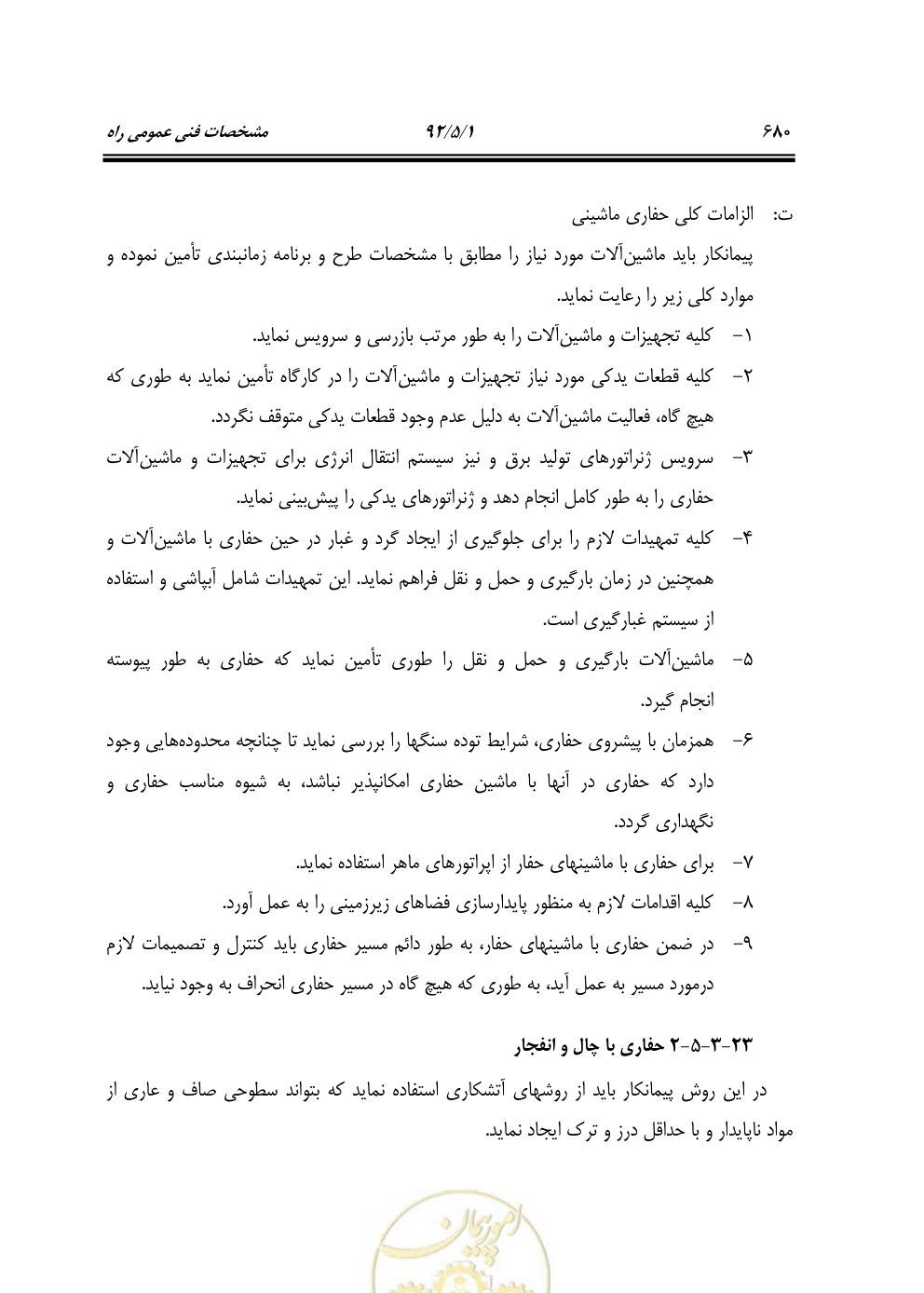صفحه 721 از 844