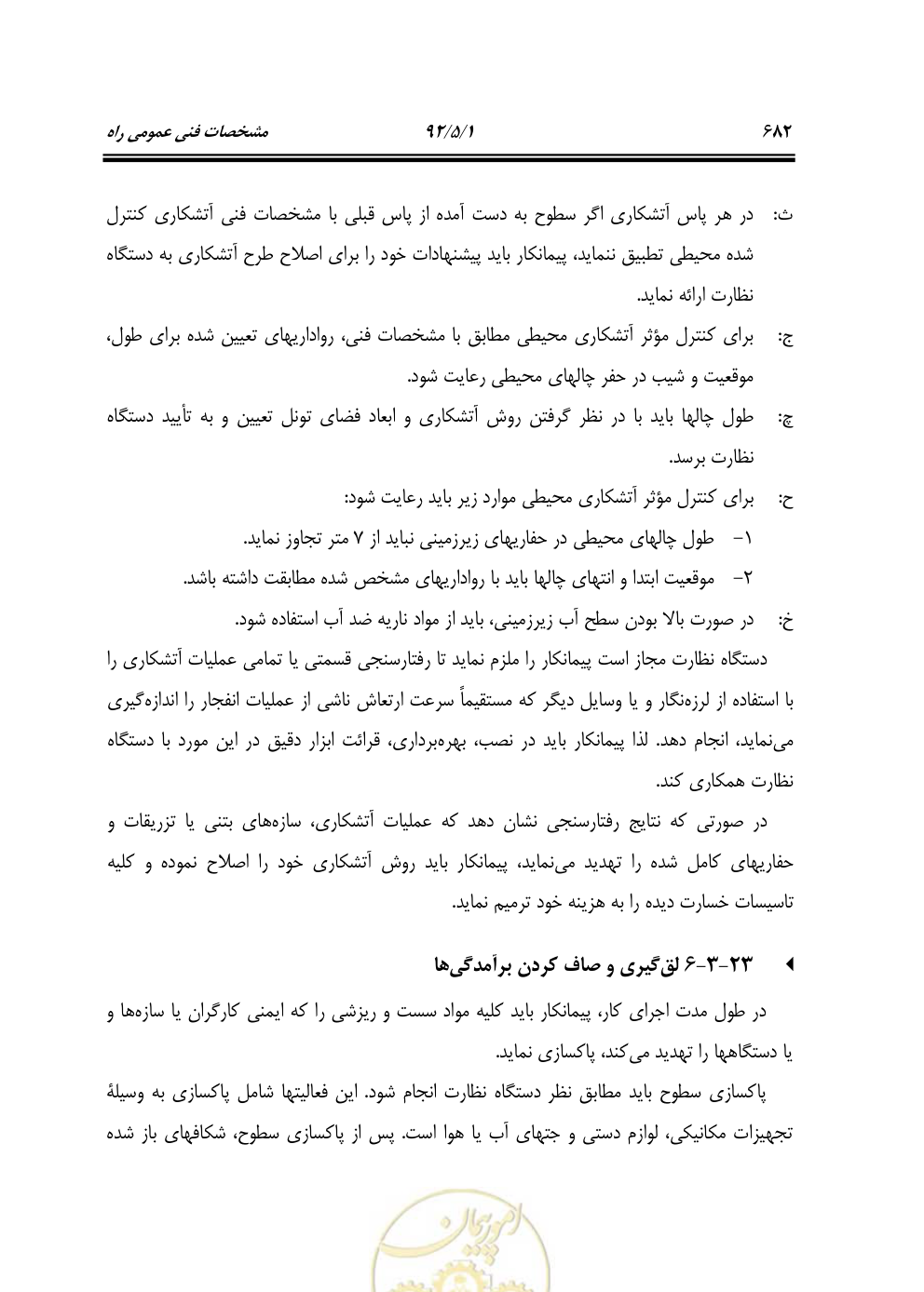 صفحه 723 از 844