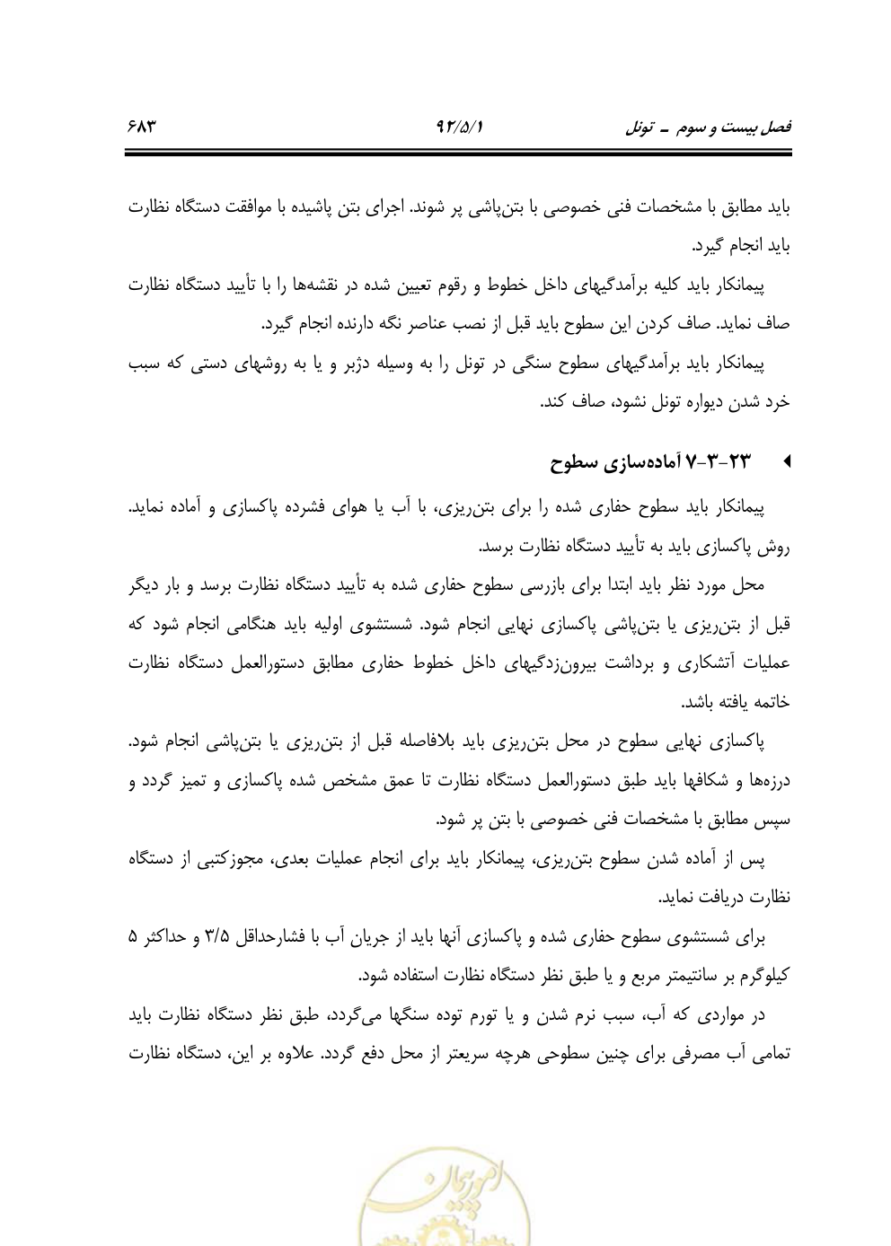 صفحه 724 از 844