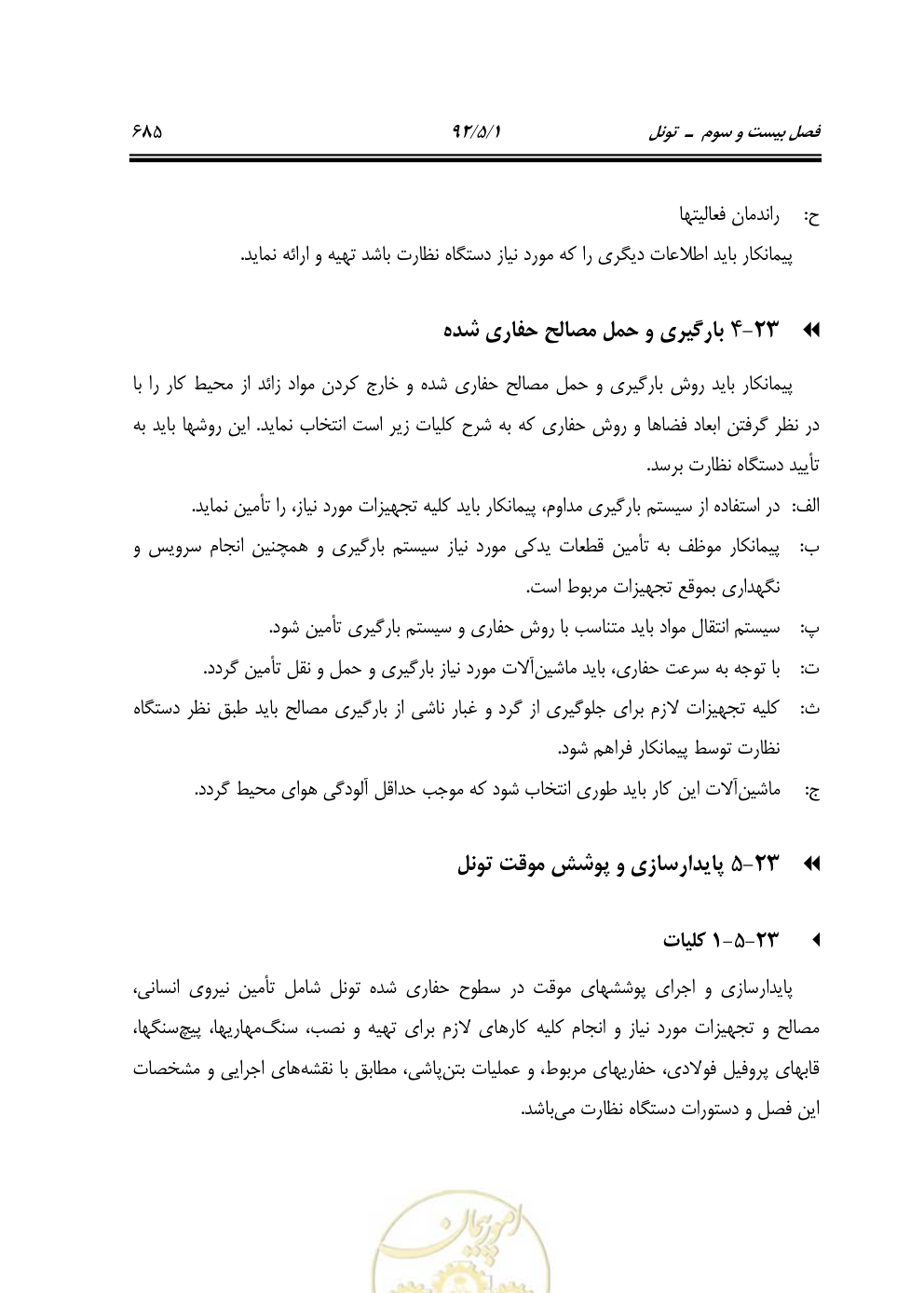 صفحه 726 از 844
