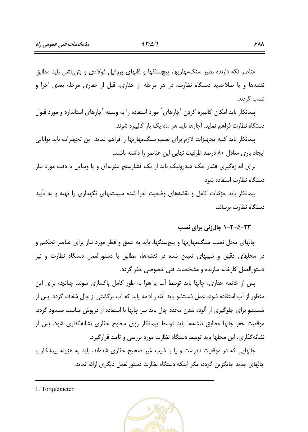 صفحه 729 از 844