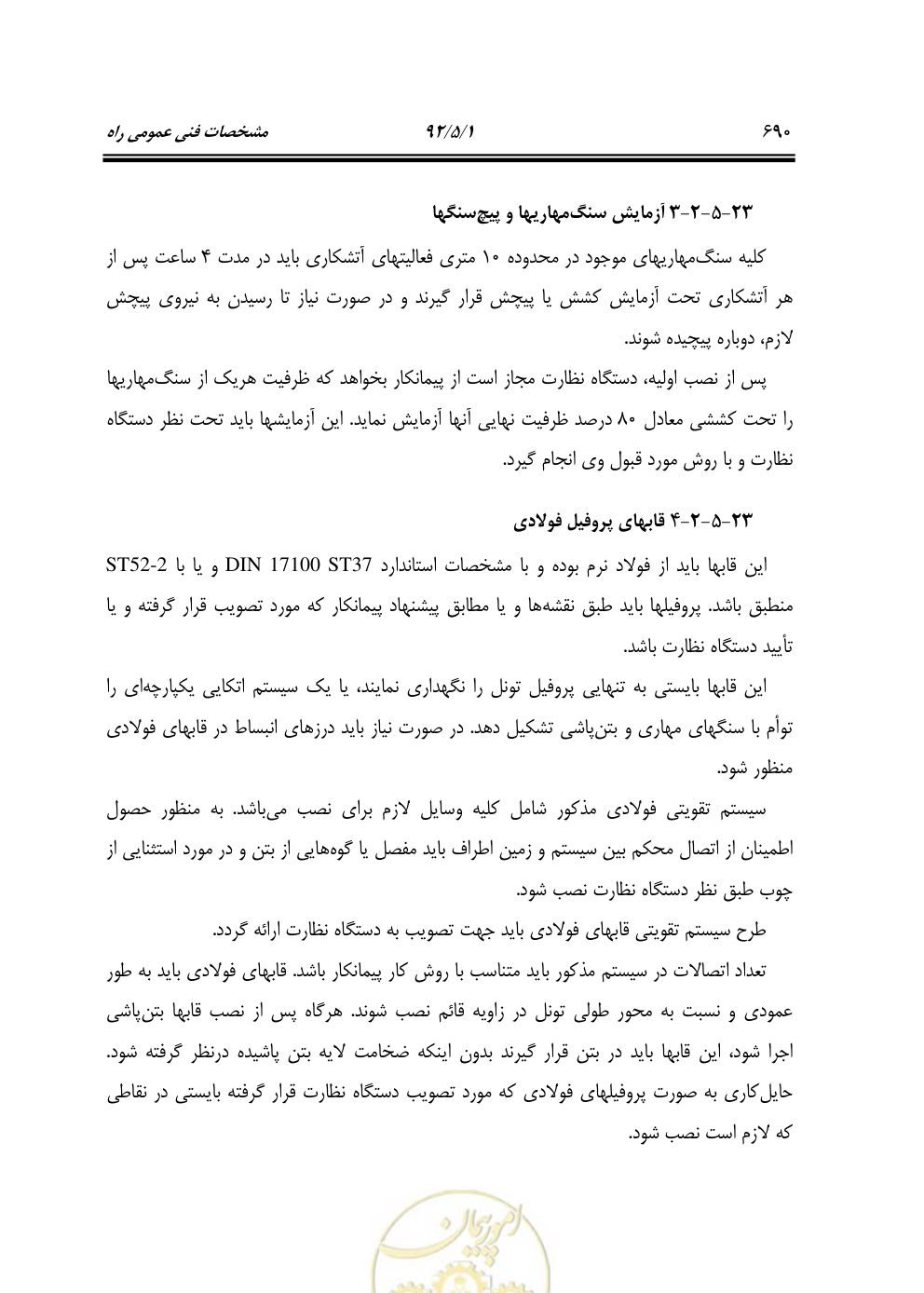 صفحه 731 از 844