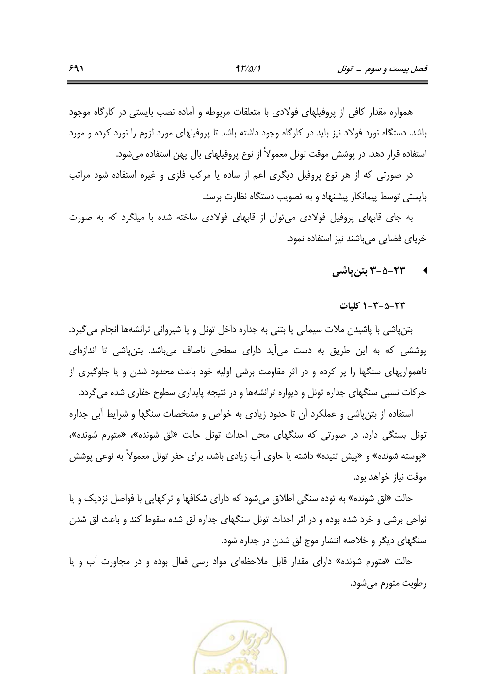 صفحه 732 از 844