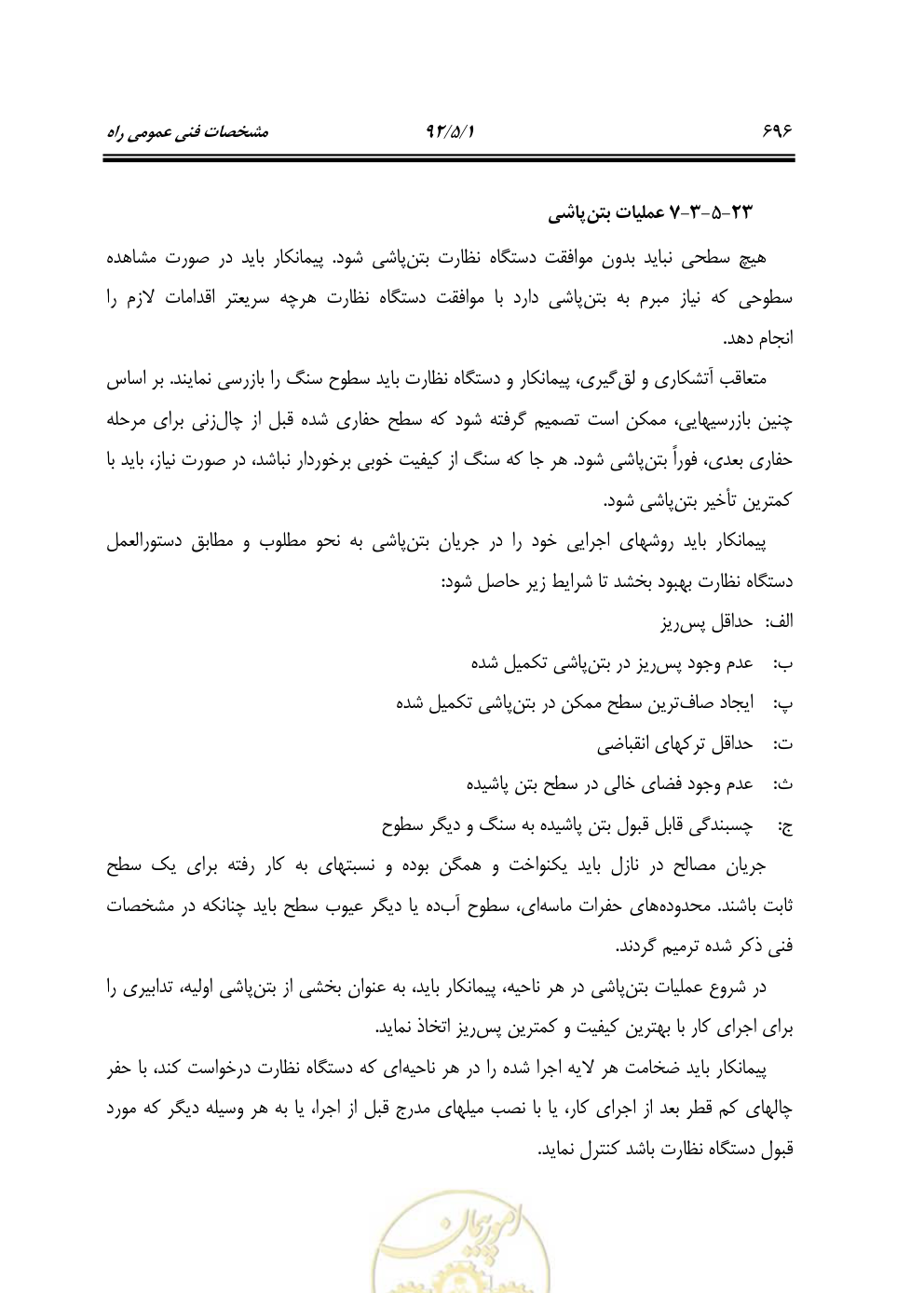 صفحه 737 از 844