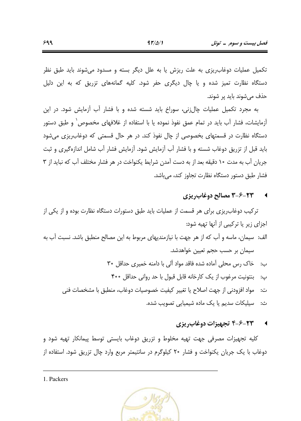 صفحه 740 از 844
