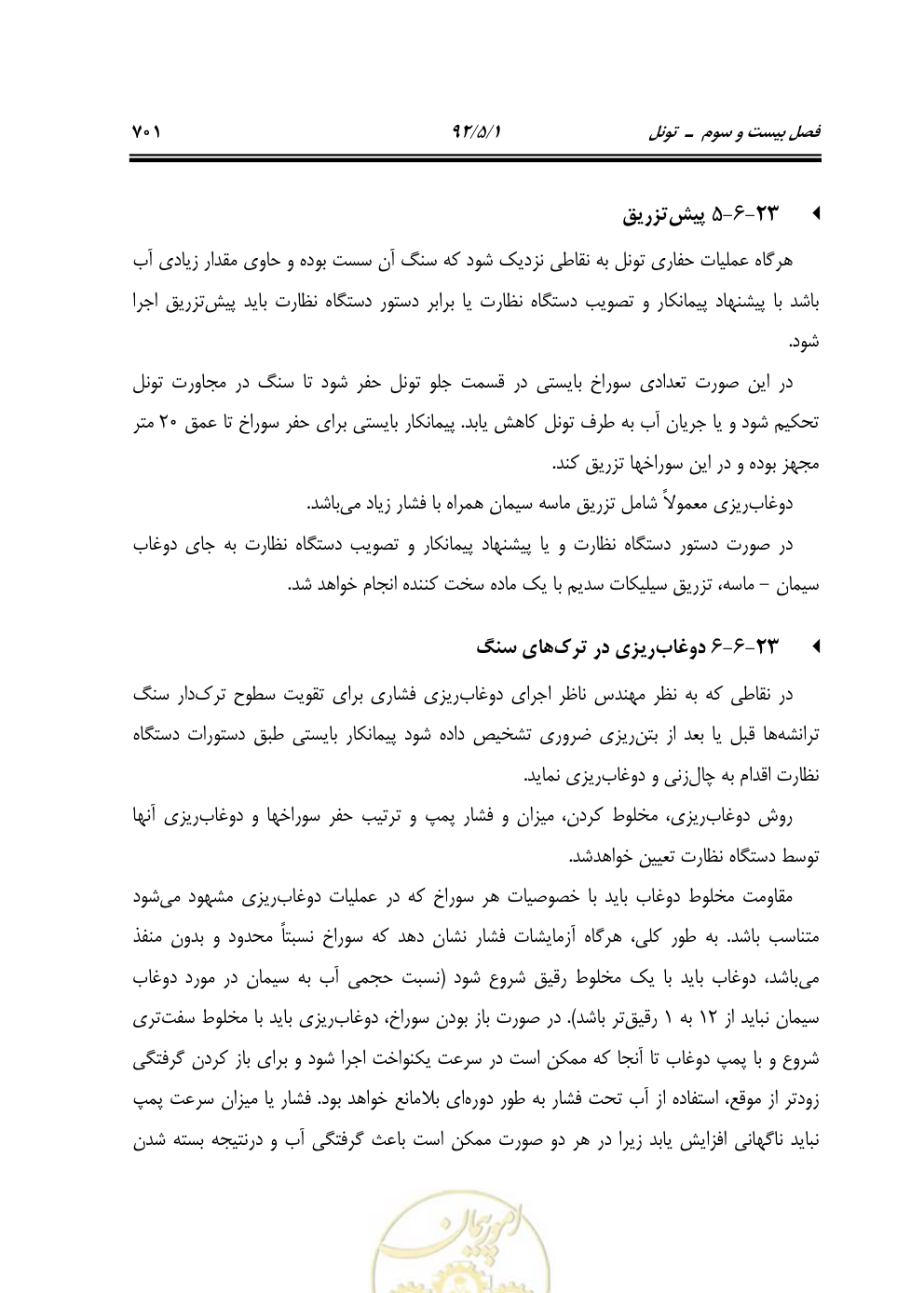 صفحه 742 از 844