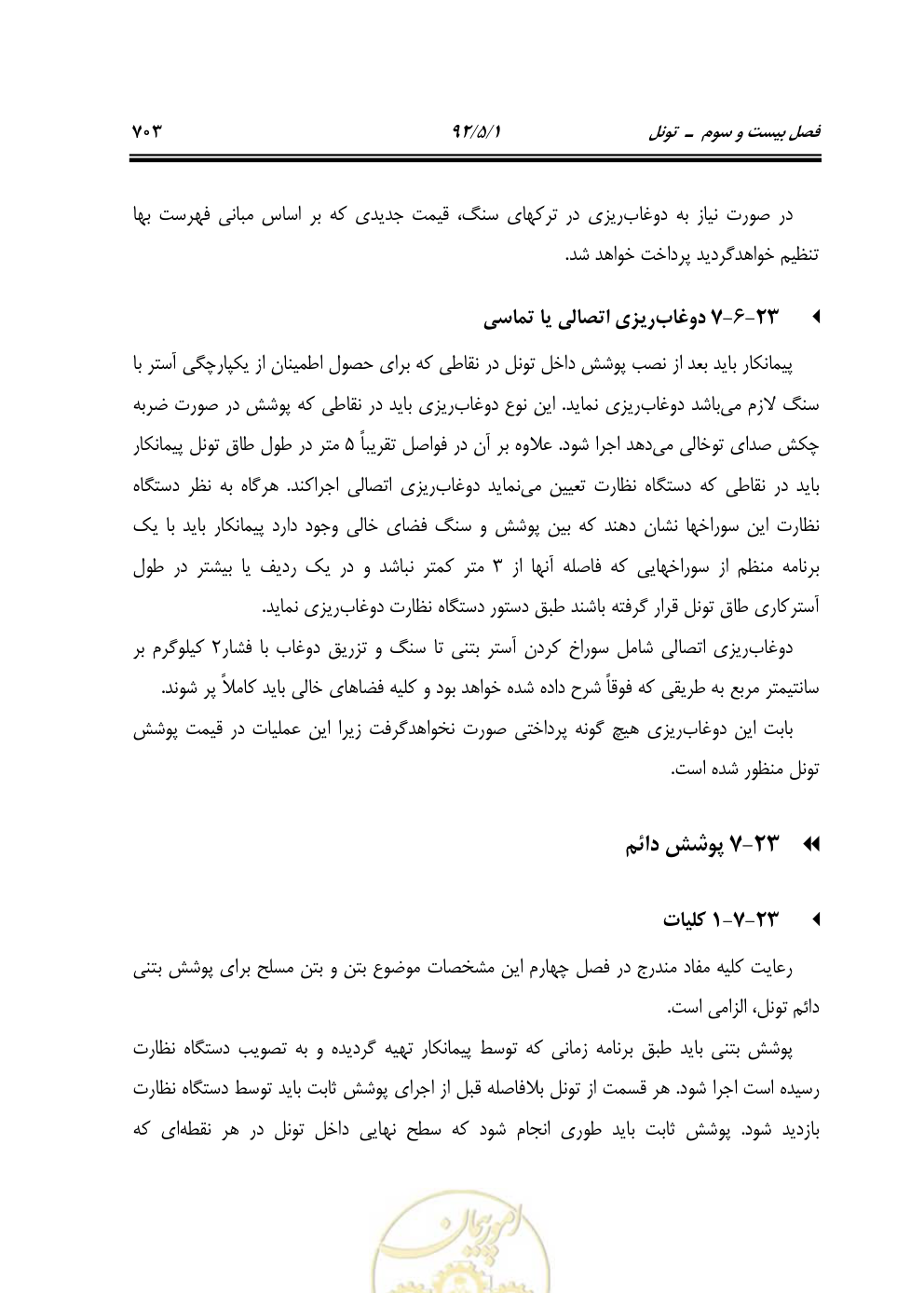 صفحه 744 از 844