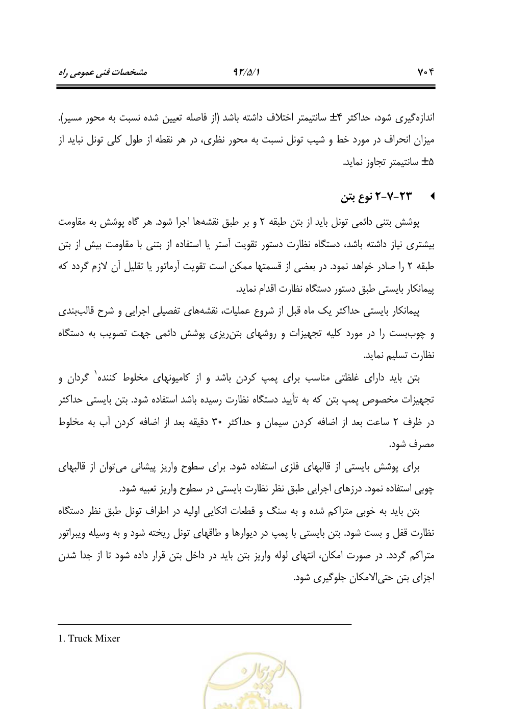 صفحه 745 از 844