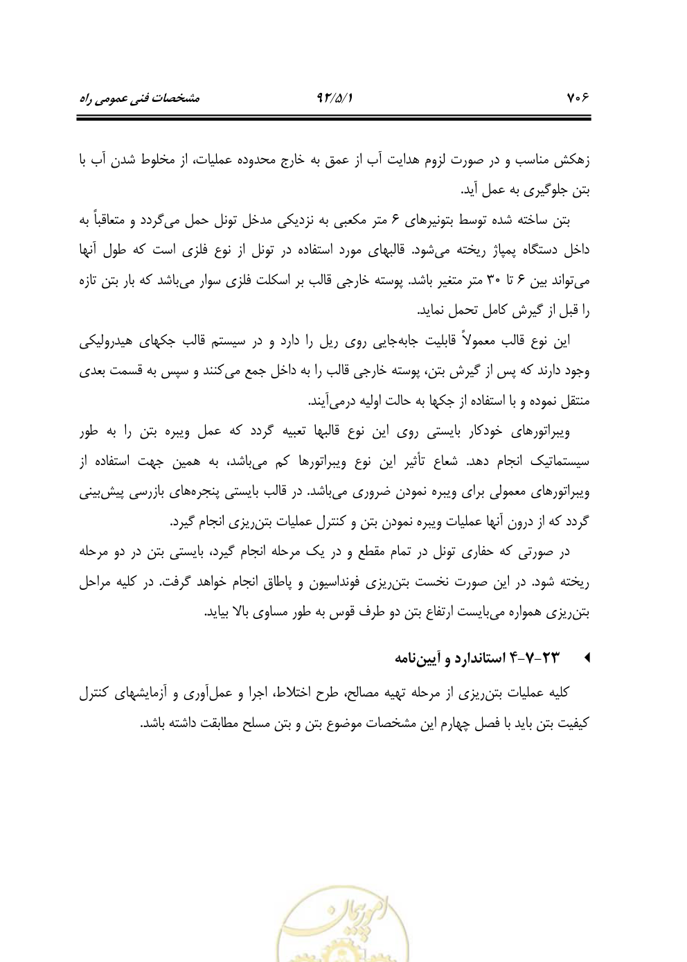 صفحه 747 از 844