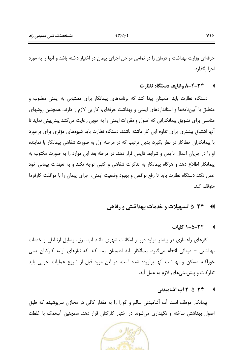 صفحه 757 از 844
