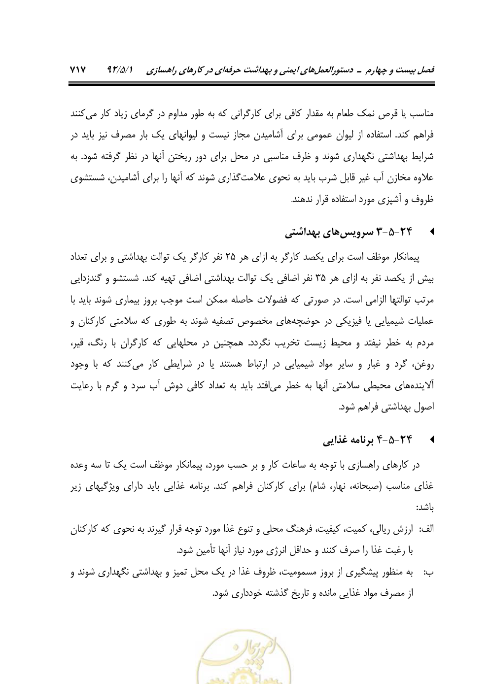صفحه 758 از 844
