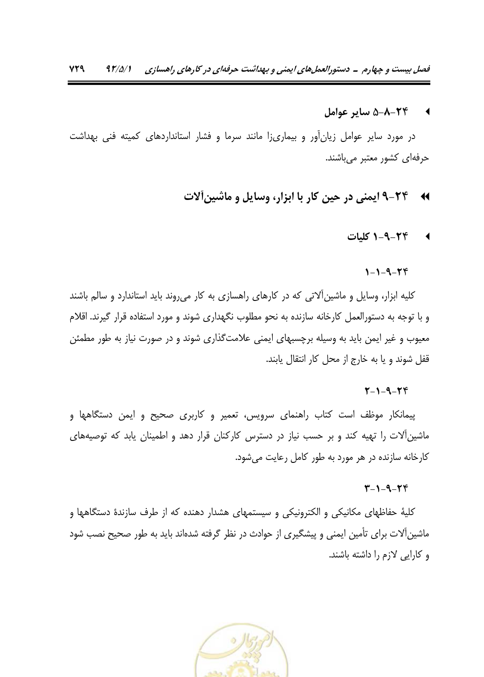 صفحه 770 از 844