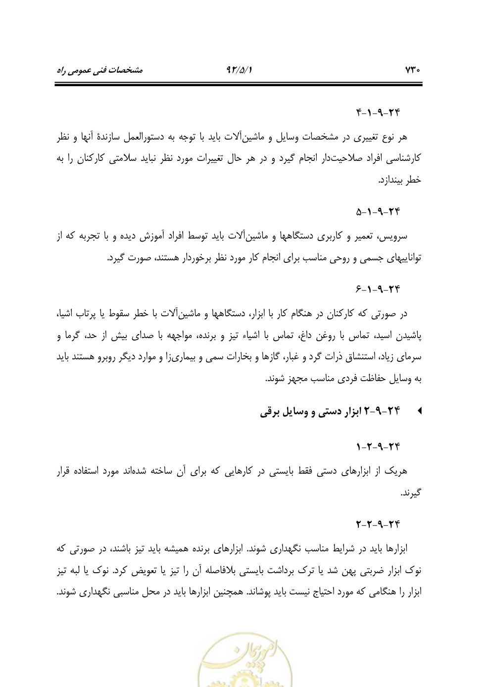 صفحه 771 از 844