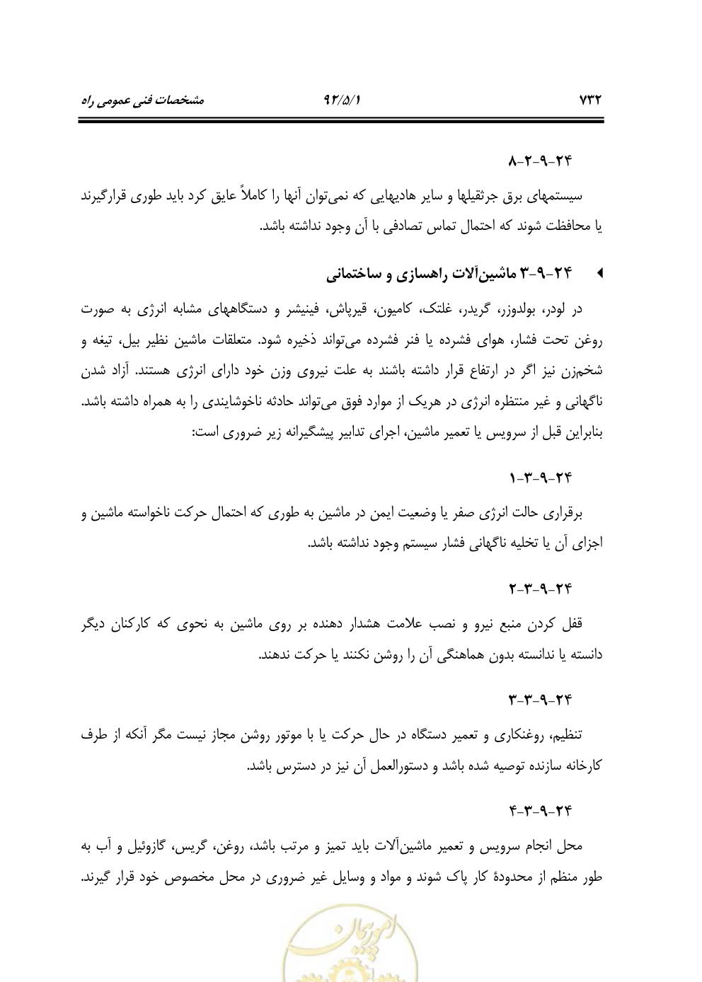 صفحه 773 از 844