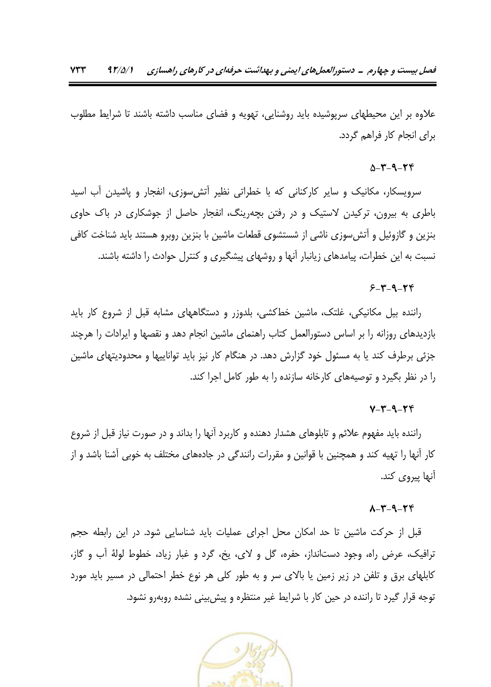 صفحه 774 از 844