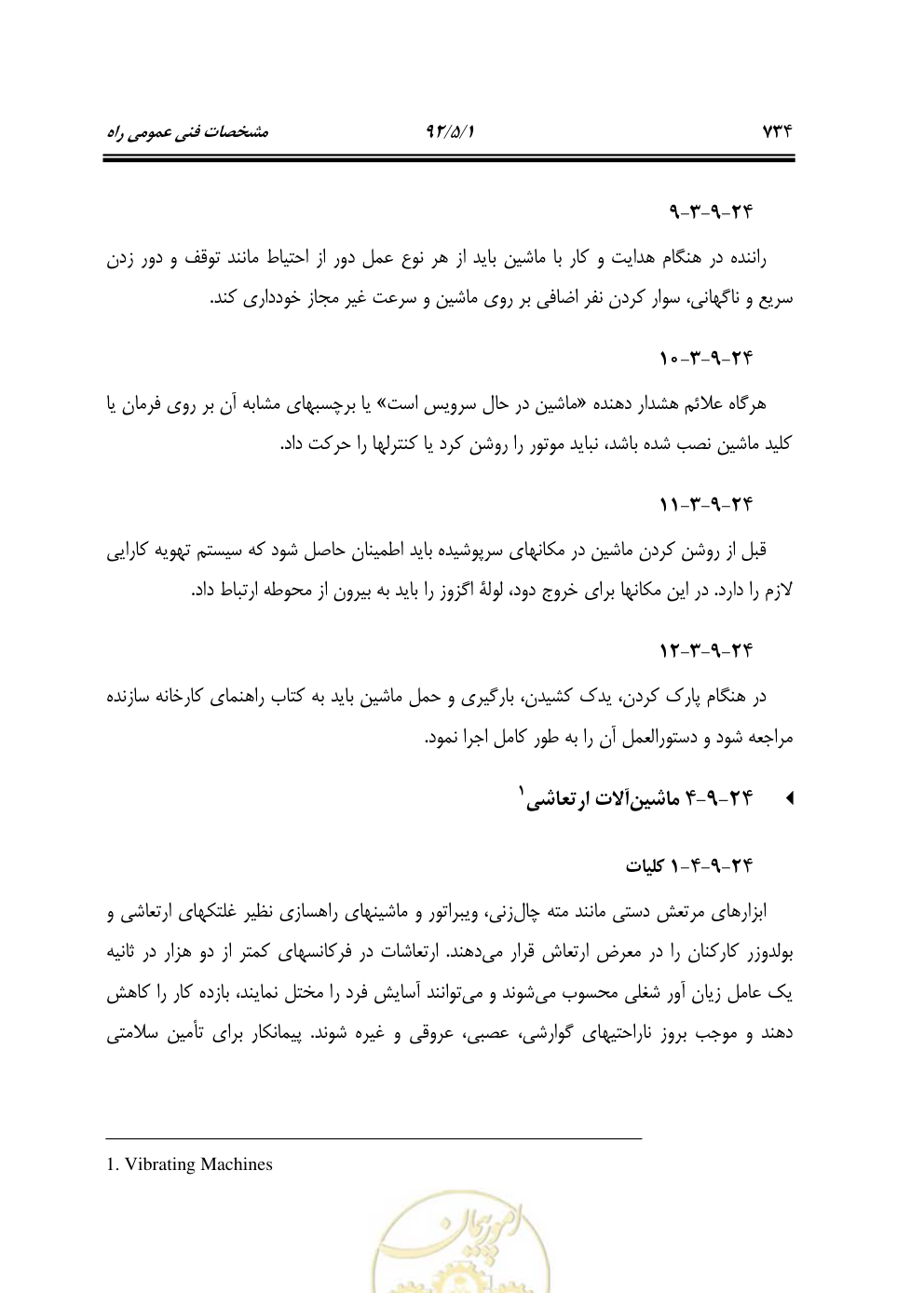 صفحه 775 از 844