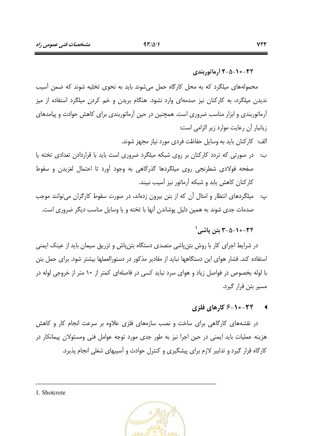 صفحه 783 از 844
