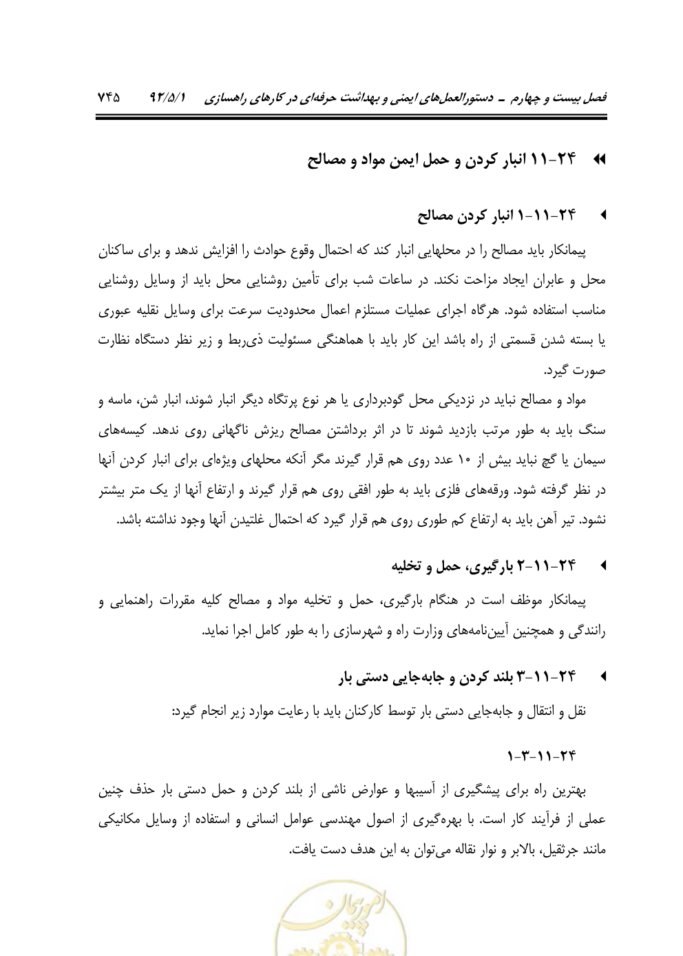 صفحه 786 از 844