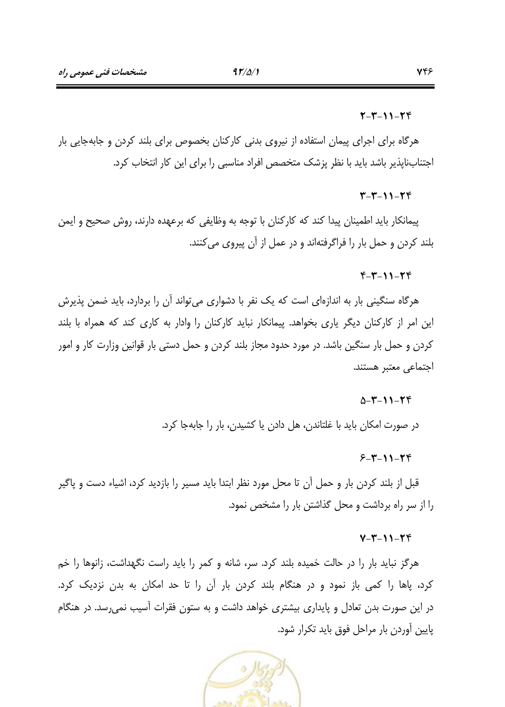 صفحه 787 از 844