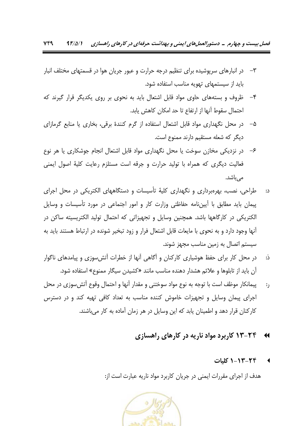 صفحه 790 از 844