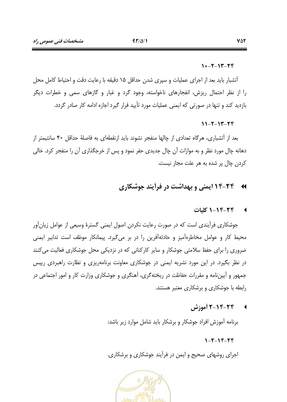 صفحه 793 از 844