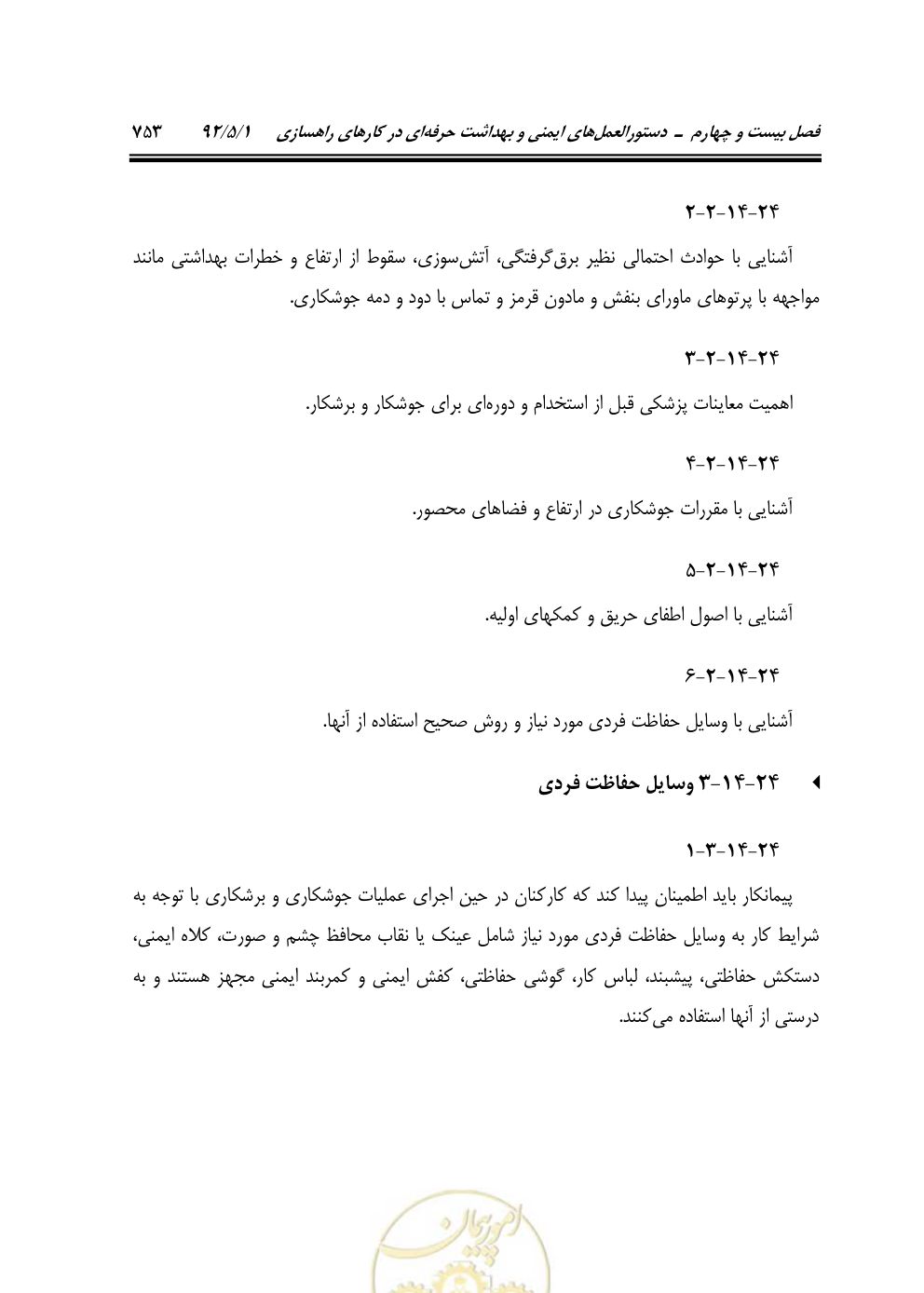 صفحه 794 از 844