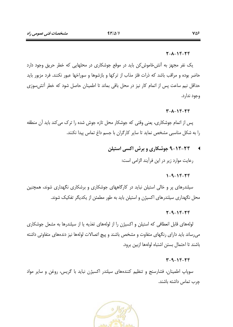 صفحه 797 از 844