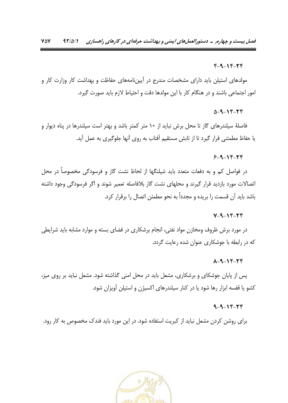 صفحه 798 از 844