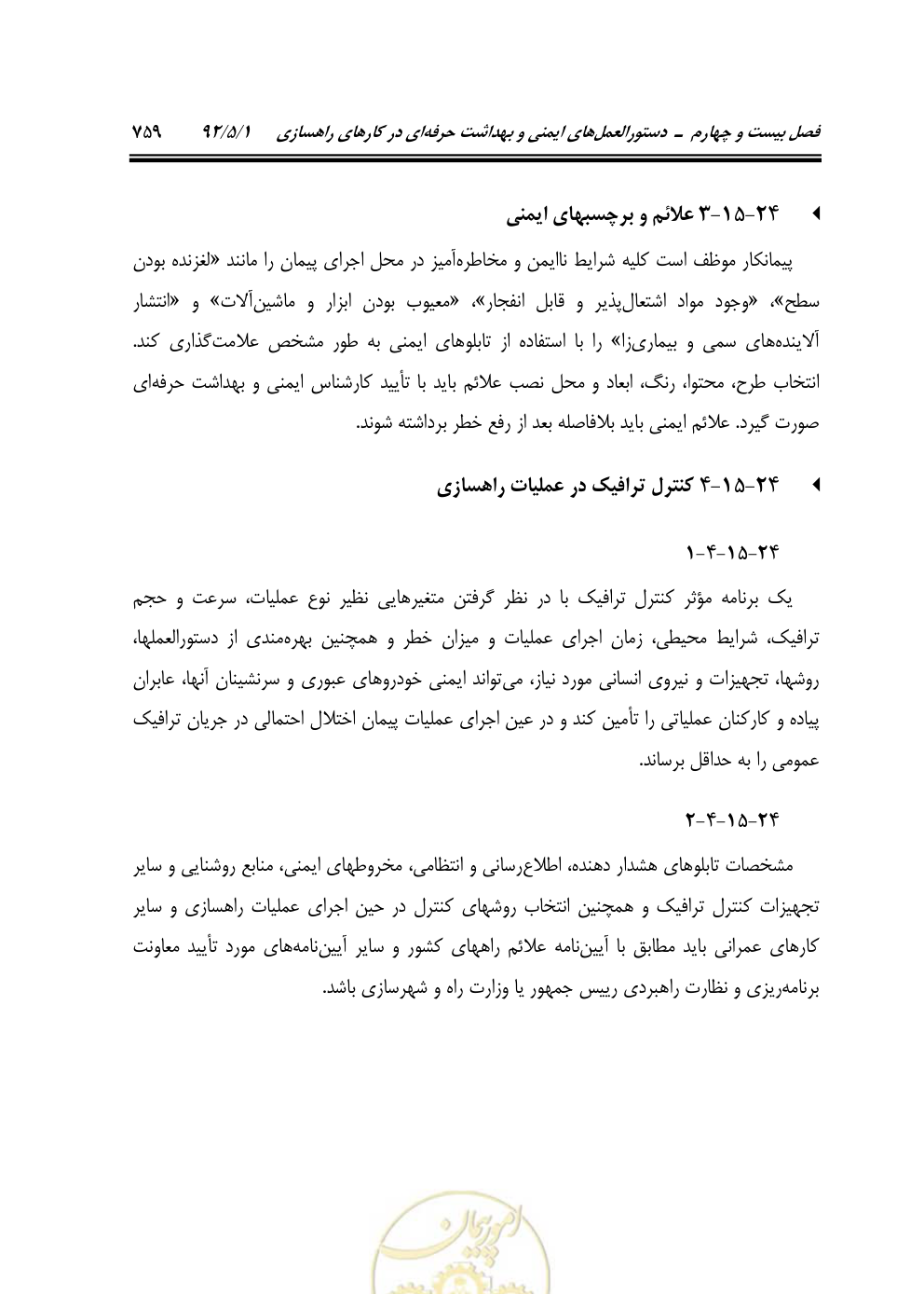 صفحه 800 از 844