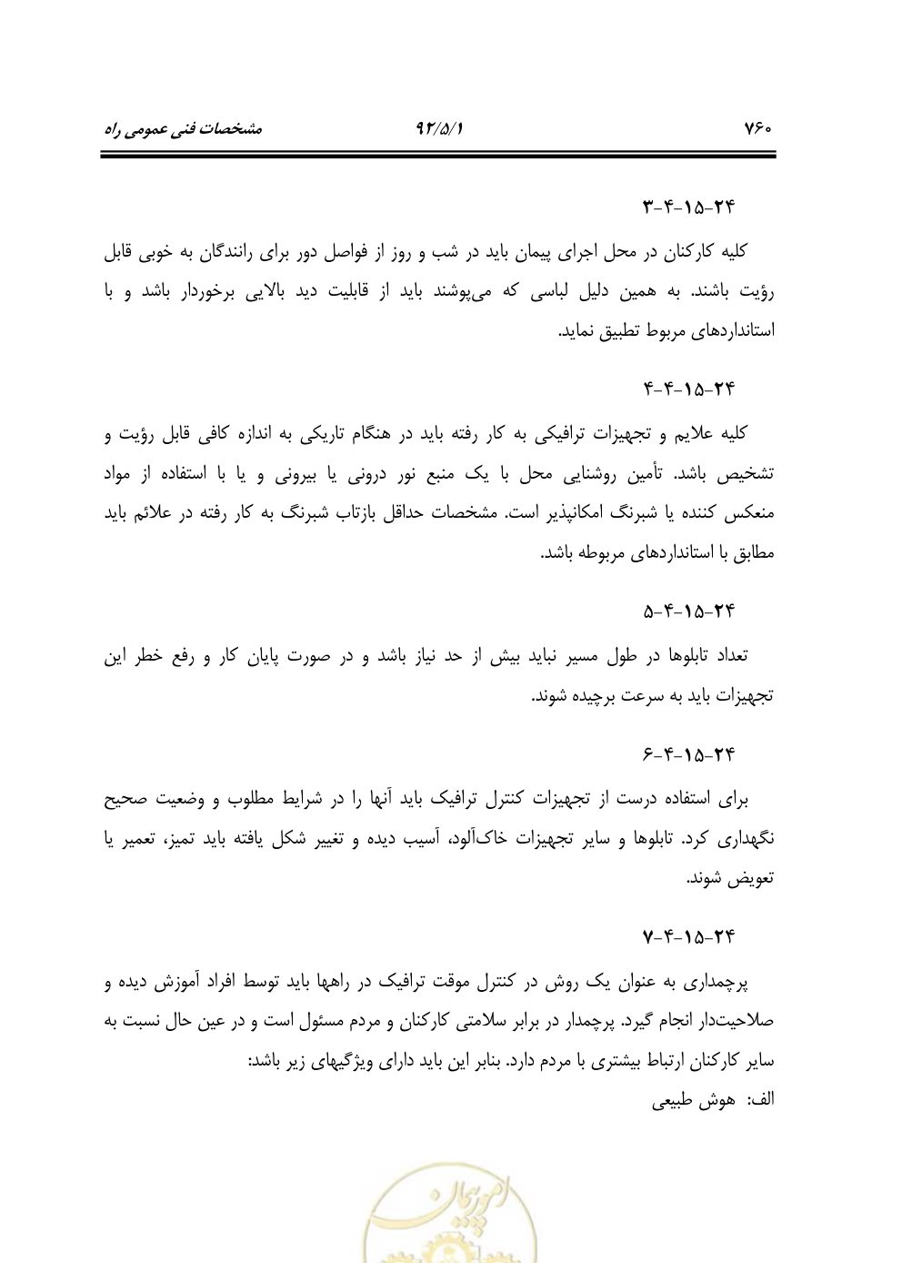 صفحه 801 از 844