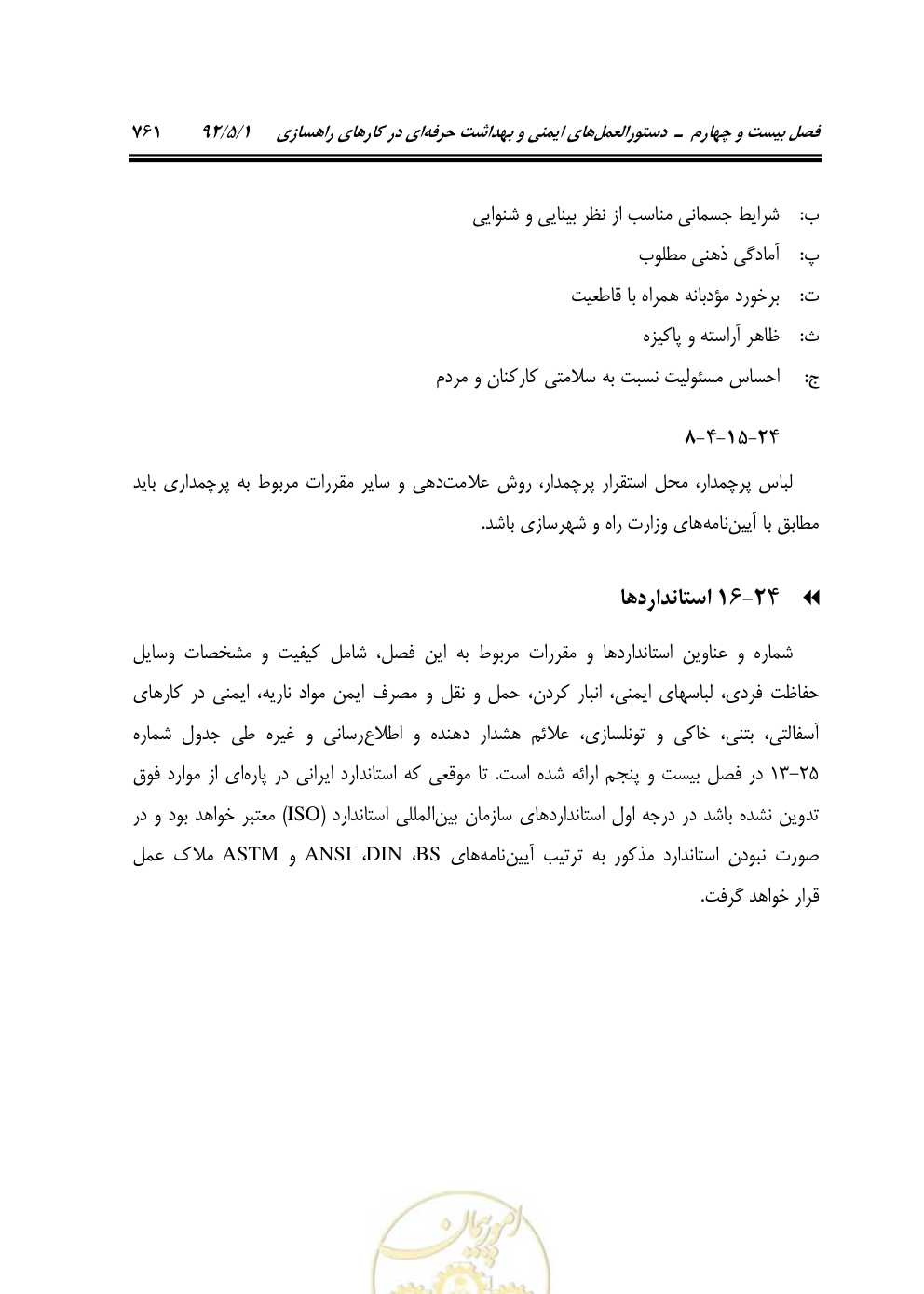 صفحه 802 از 844