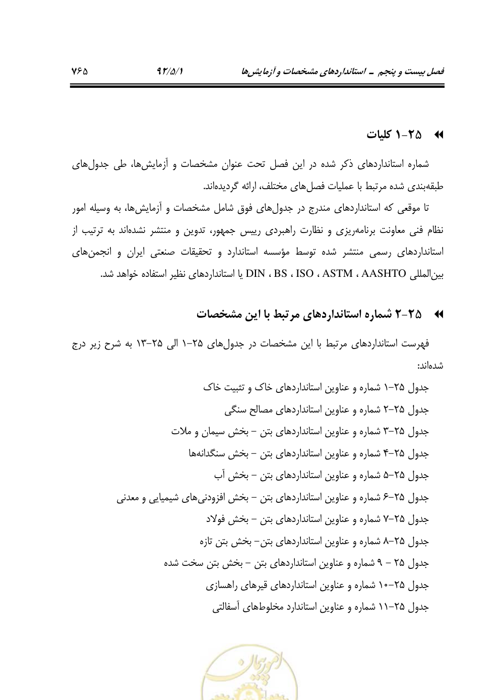 صفحه 806 از 844
