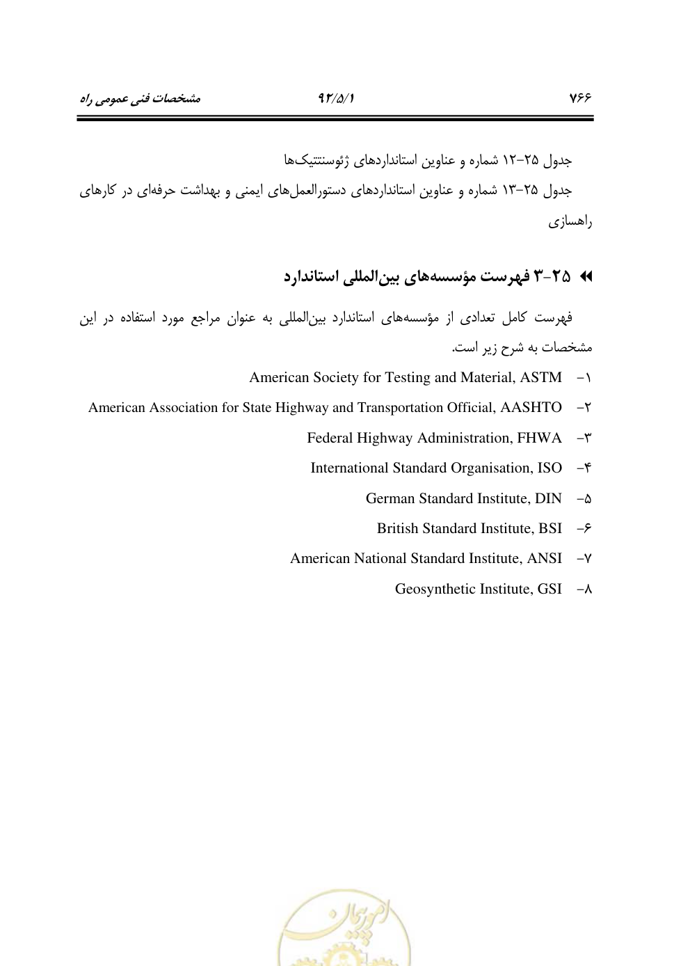 صفحه 807 از 844
