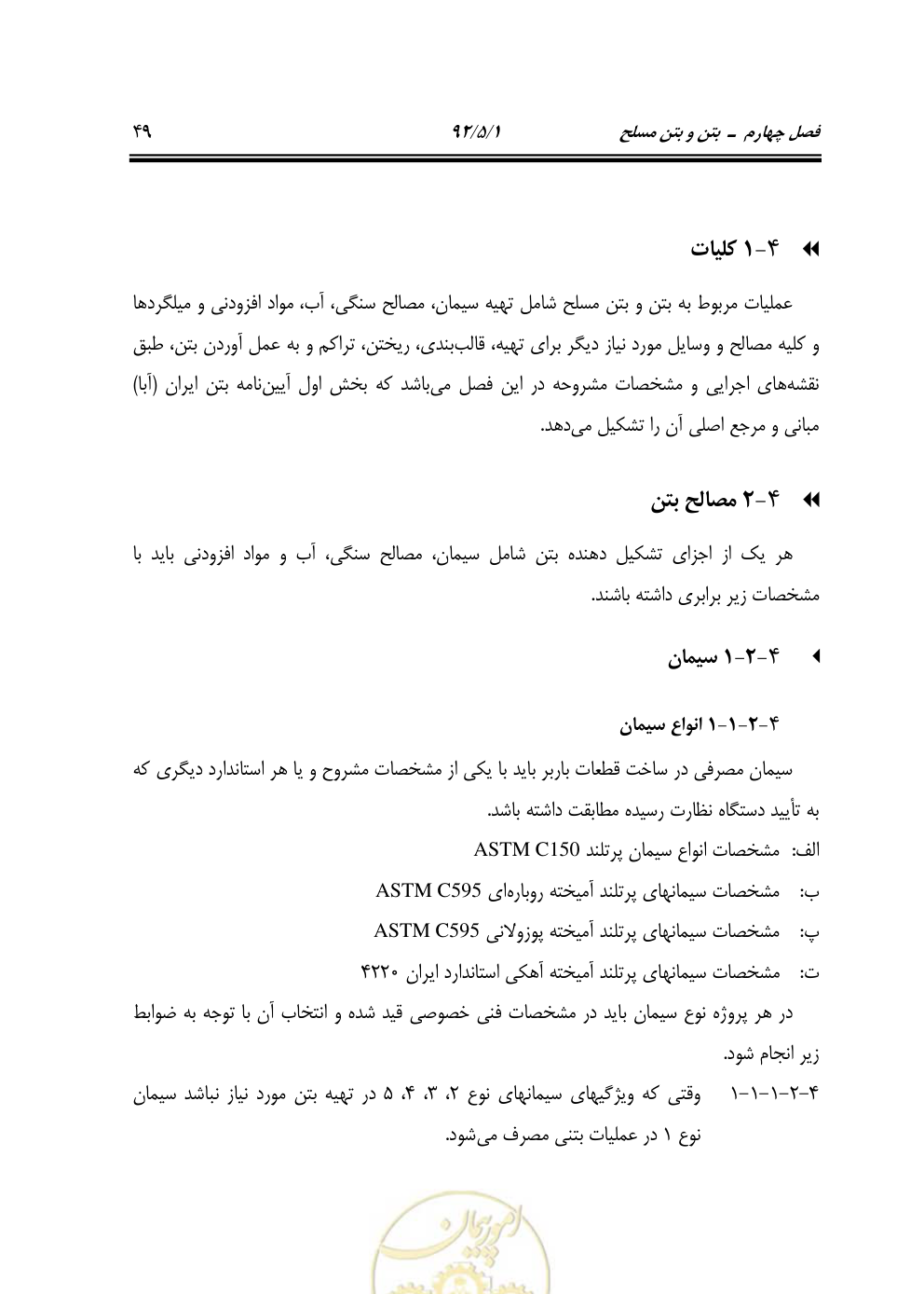 صفحه 90 از 844