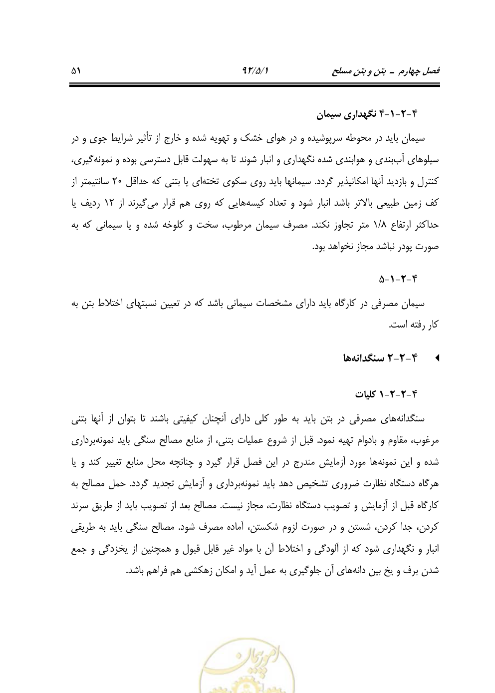 صفحه 92 از 844
