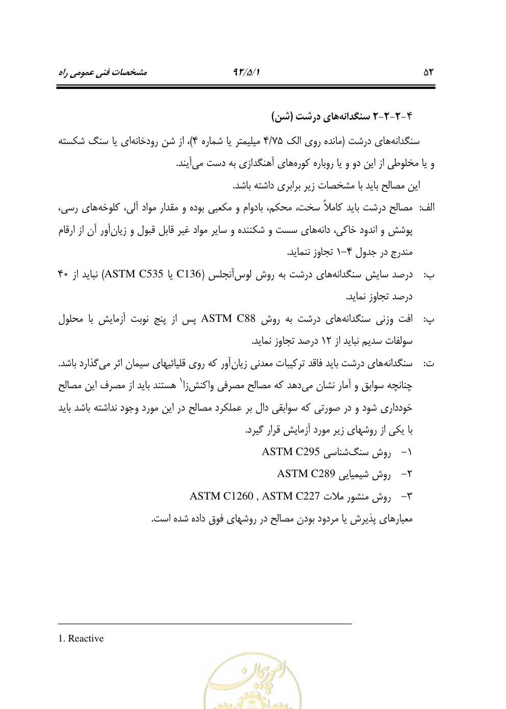 صفحه 93 از 844