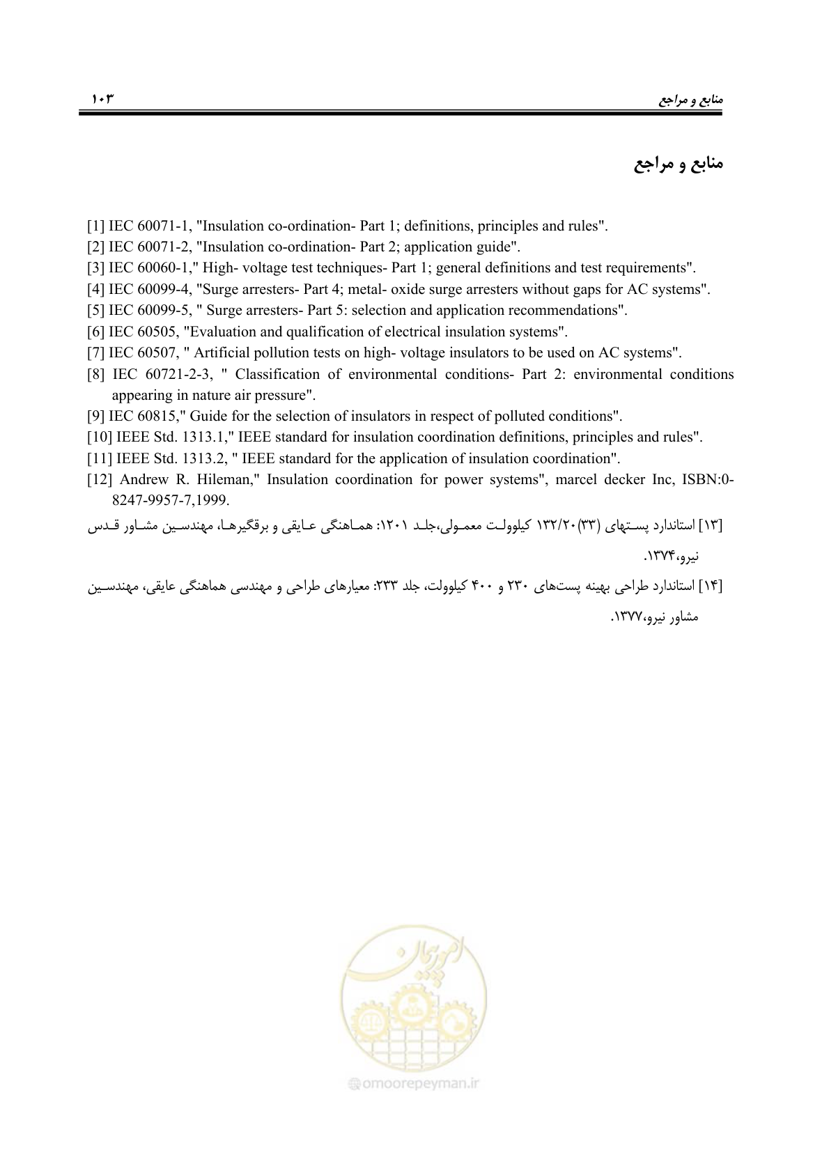 صفحه 119 از 123