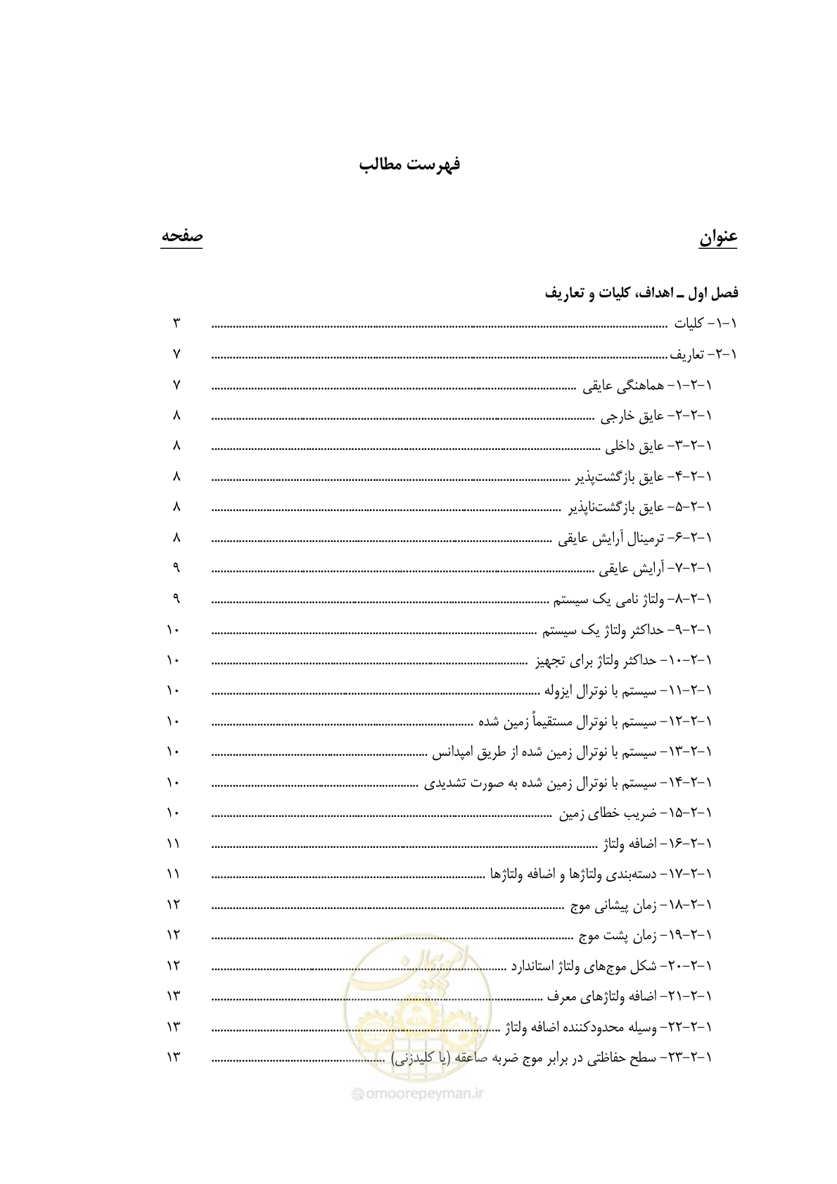 صفحه 13 از 123