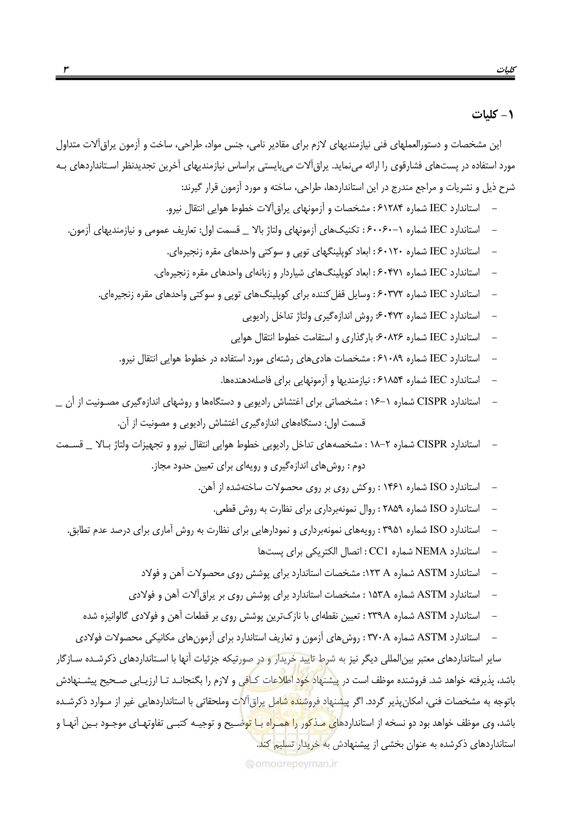 صفحه 17 از 46