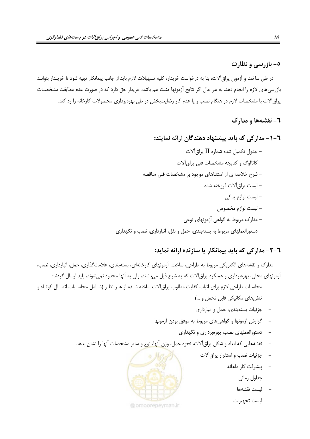 صفحه 32 از 46