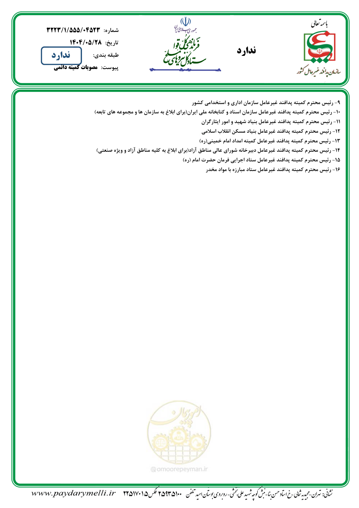صفحه 2 از 2