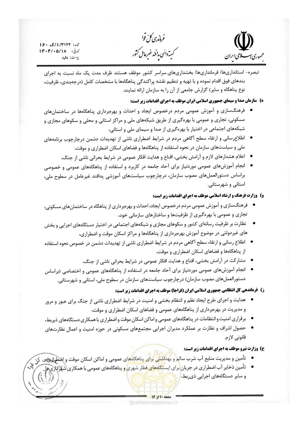 صفحه 10 از 16