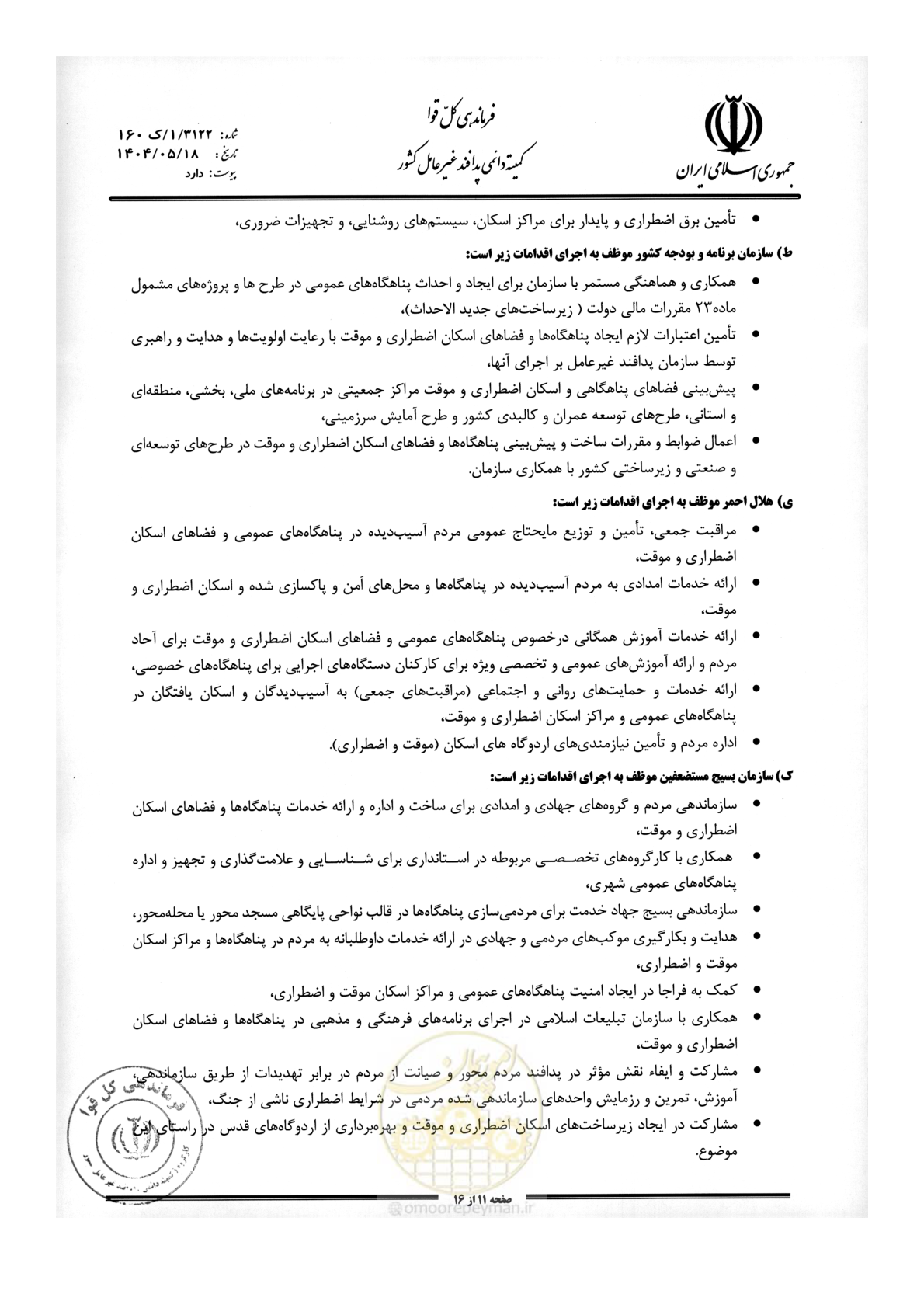 صفحه 11 از 16
