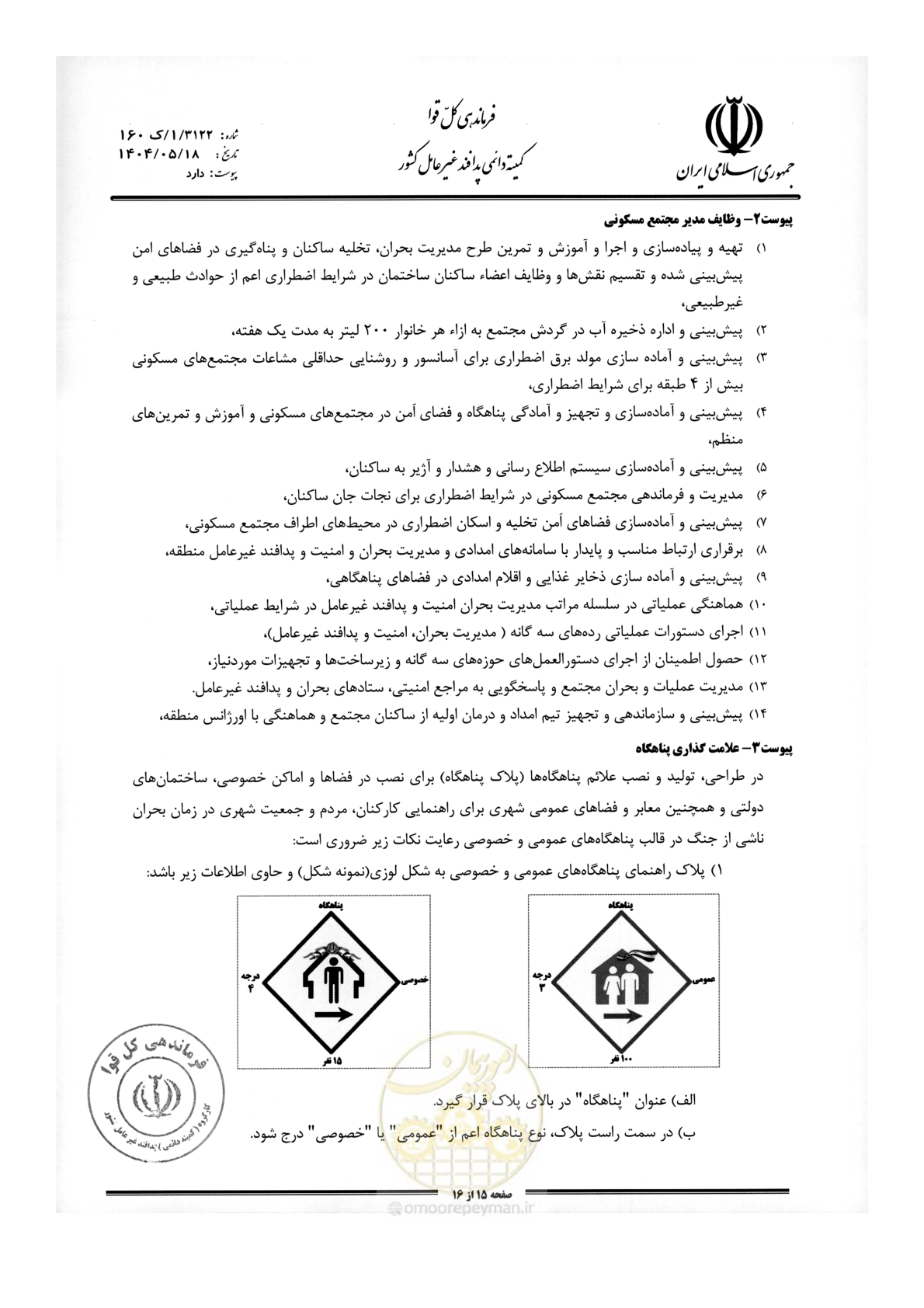 صفحه 15 از 16