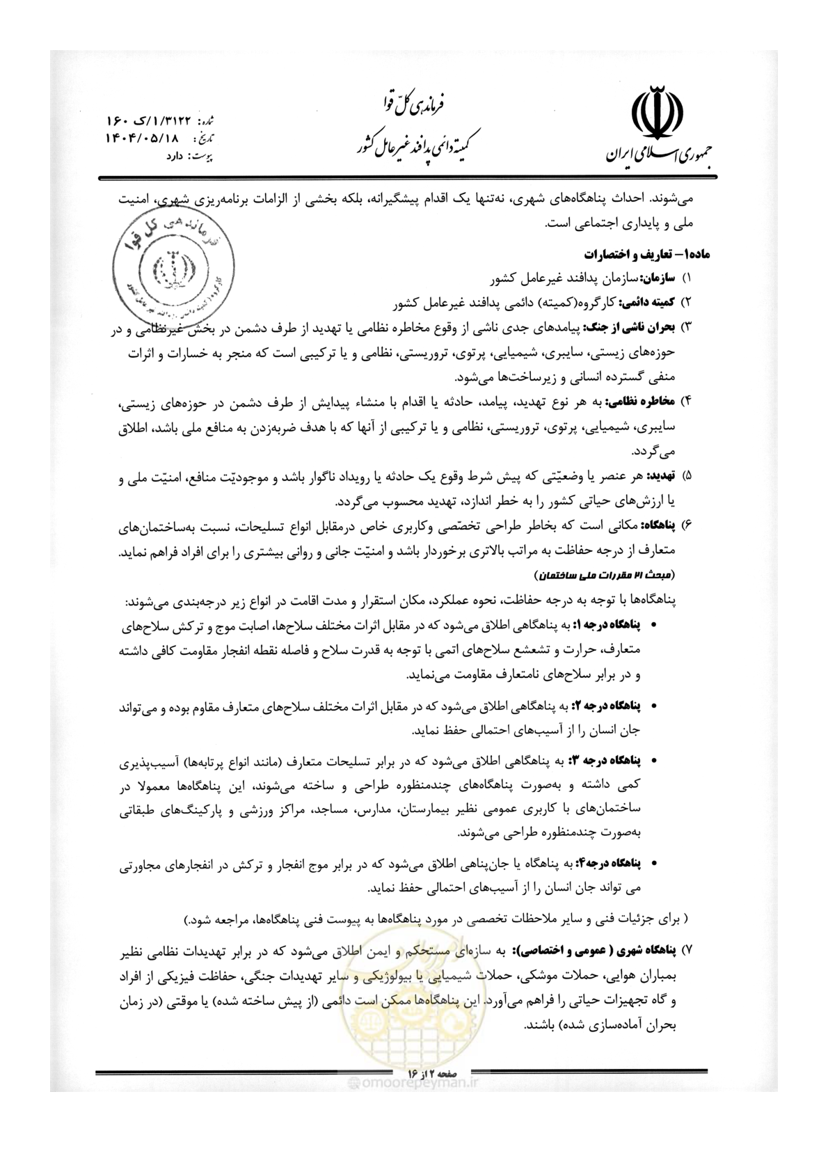 صفحه 2 از 16
