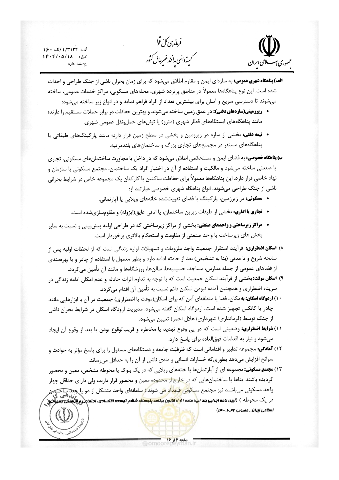 صفحه 3 از 16