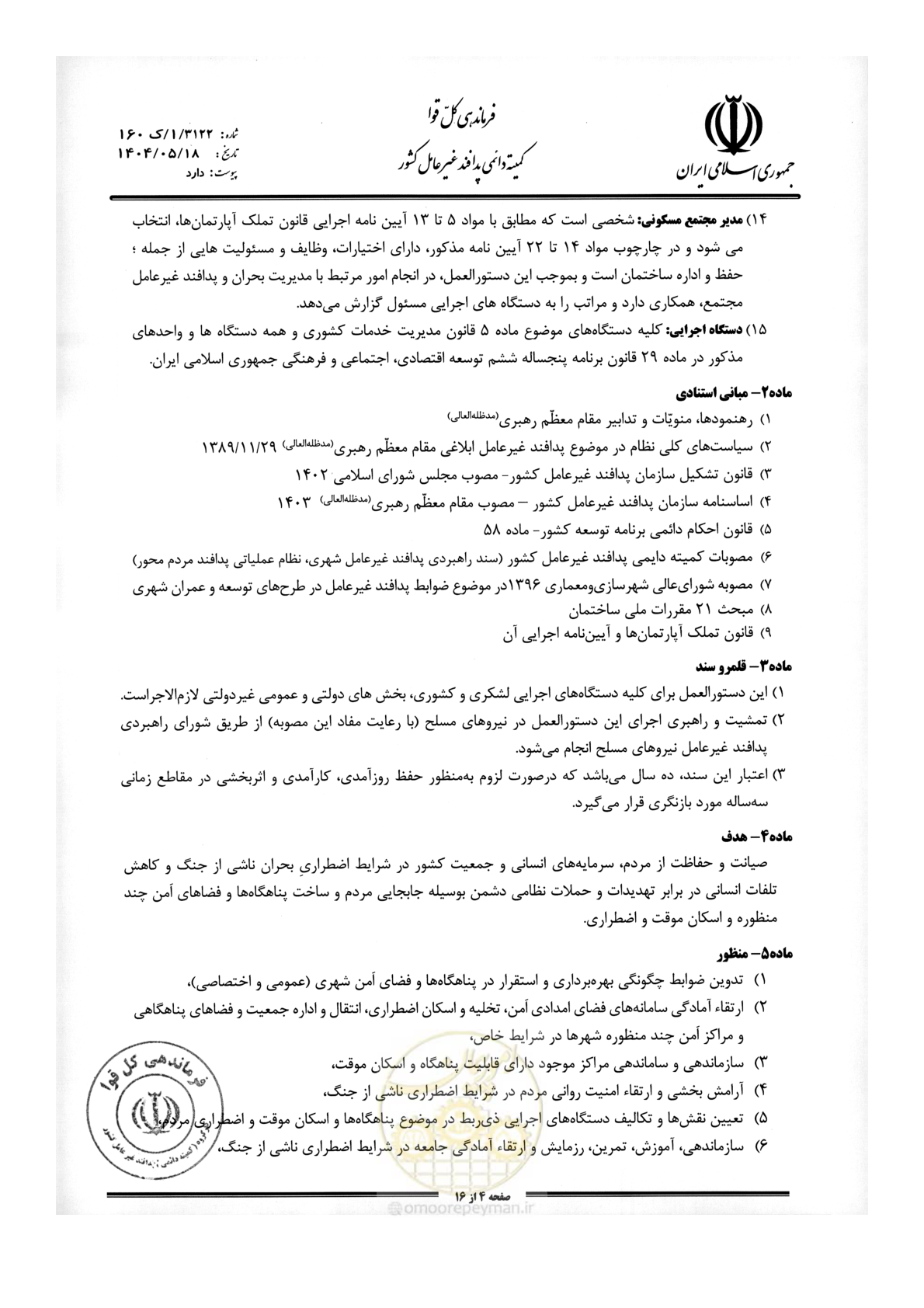 صفحه 4 از 16