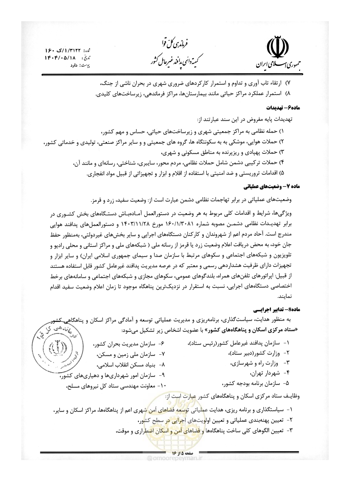 صفحه 5 از 16